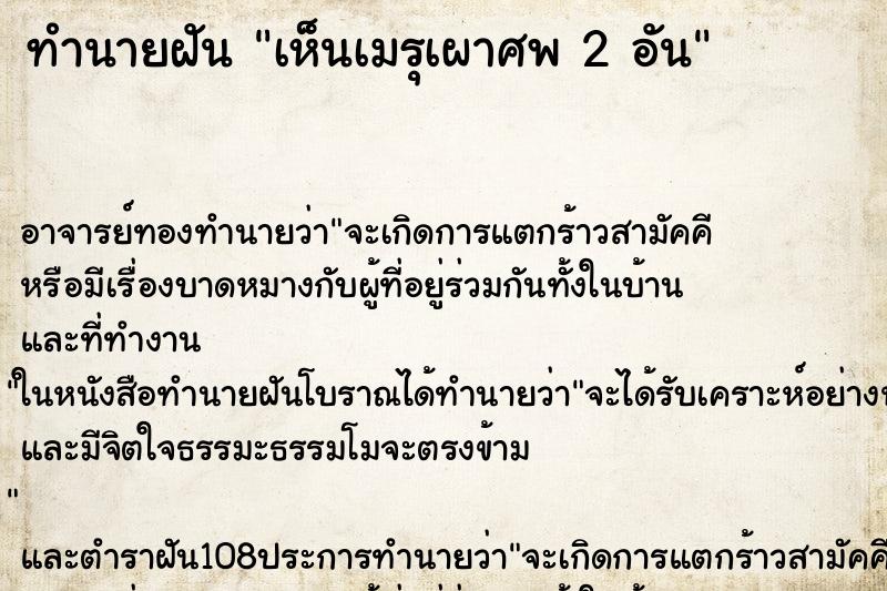 ทำนายฝัน เห็นเมรุเผาศพ 2 อัน ทำนายฝัน เห็นเมรุเผาศพ 2 อัน
